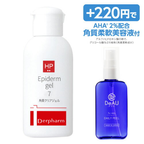 ピーリングジェル グリコール酸 配合 デルファーマ エピダーマジェル 7 40g + デイリーピール 50mL AHA フルーツエキス酸 ジェルパック 【メール便】