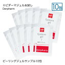 ピーリングジェル デルファーマ エピダーマジェル 7 サンプル お試し10包 AHA(フルーツ酸)配合の洗い流し用ジェルパック 古い角質をピーリング 乾燥肌 脂性肌 ホームピーリング サリチル酸 お一人様2個まで【メール便】