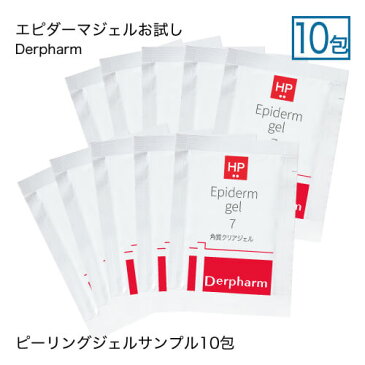 ピーリングジェル デルファーマ エピダーマジェル 7 サンプル お試し10包 AHA（フルーツ酸）配合の洗い流し用ジェルパック 古い角質をピーリング 乾燥肌 脂性肌 ホームピーリング サリチル酸 【メール便】