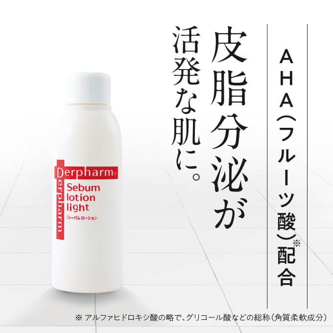 デルファーマ シーバム ローション ライト 120mL + お試し サンプル パウチ2包付き [ 脂性肌 拭き取り 化粧水 Derpharm ]【コンビニ受取可】