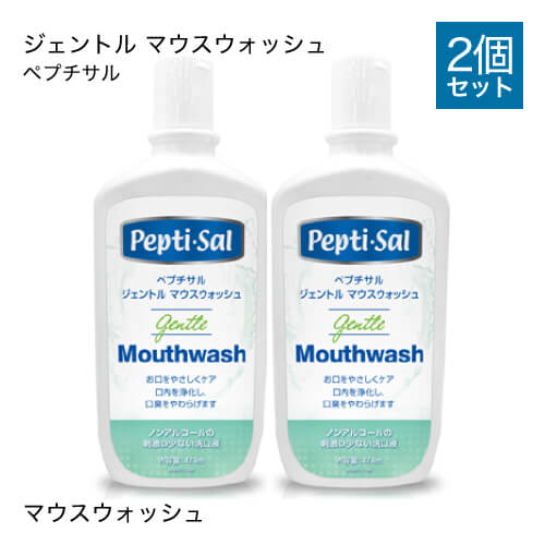 ペプチサル ジェントル マウスウォッシュ 474mL 2個セット 口腔洗浄液 介護 口腔 ケア 用品 口腔ジェル 口腔洗浄 口腔ケア ジェル 