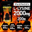 リジン サプリ サプリメント ドクターズファーマシー プレミアムリジン 2000mg 200粒【メール便】 3