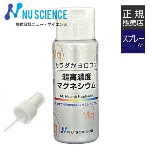 ニューサイエンス 超高濃度マグネシウム 50ml スプレー付 正規販売代理店 スプレーセット 濃縮マグネシウム サプリ サプリメント 調味液 滴下 ミネラルのサムネイル