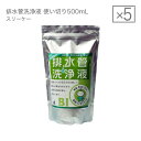 排水管洗浄液 スリーケー 1回使い切りタイプ 500mL×5個セット [ 天然バイオ 快潔バイオ 排水溝 排水口 つまり ぬめり ヌメリ 配管洗浄剤 排水溝クリーナー ]