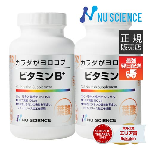 [最強配送認定店] ビタミンB+ 240粒×2個 ニューサイエンス [ 正規販売代理店 ] カラダがヨロコブ サプ..