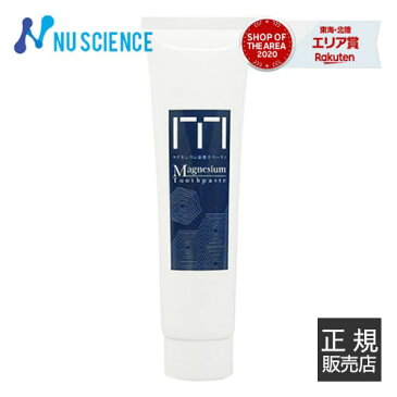 ニューサイエンス マグネシウム歯磨きペースト 120g 【ニュー・サイエンス正規販売代理店】 マグネシウム 歯磨き粉 歯みがき粉 ハミガキ粉 はみがきこ