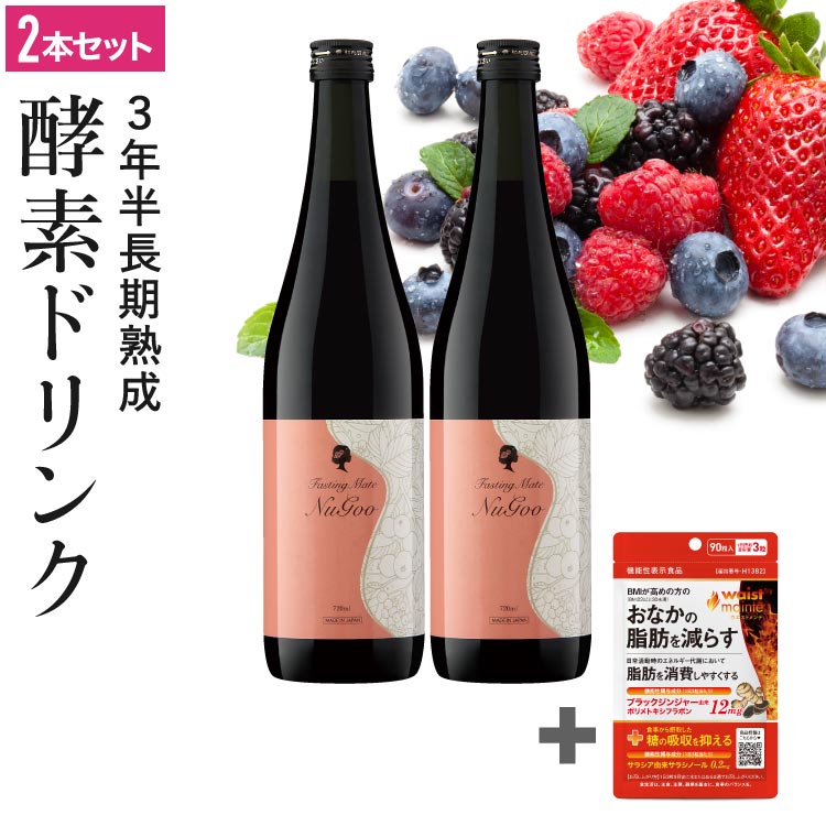 【2本セット】 酵素ドリンク ファスティング 断食 ダイエッ