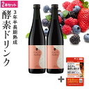 【2本セット】 酵素ドリンク ファスティング 断食 ダイエット 置き換え ザクロ 3年半 長期熟成 発酵 75種類原材料 無添加 植物性 乳酸菌発酵飲料 【医師監修】 ファスティングメイト ヌグ ブラックジンジャーサプリ セット