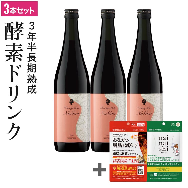 【3本セット】酵素ドリンク ファスティング 断食 ダイエット