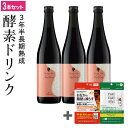 酵素ドリンク ファスティング 断食 ダイエット 3年半 長期熟成 発酵 75種類原材料 無添加 植物性 乳酸菌発酵飲料 ファスティングメイト ヌグ 720ml × 3本セット ブラックジンジャーサプリ＋エラグ酸サプリ セット / ベリー イソフラボン ザクロ