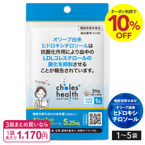 悪玉コレステロール LDLコレステロール の酸化を抑制 抗酸化作用 リコピン トマト 機能性表示食品オリーブ由来 ヒド…