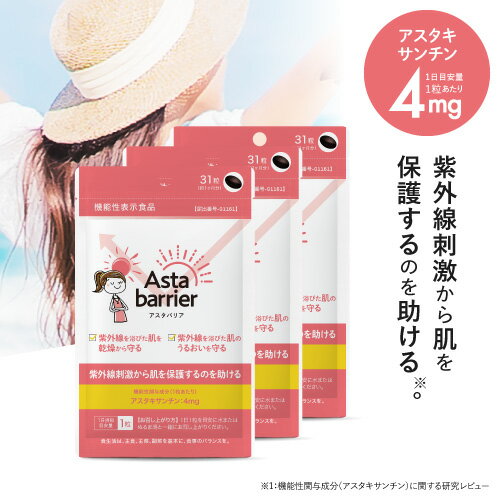 価格はメーカー情報に基づいて掲載しています ブランド名 アスタバリア [Asta barrier] 商品名 アスタバリア ●配合成分につきましては、上記の商品名をクリックしてご確認ください。 名称 ヘマトコッカス藻色素含有加工食品 内容量 8.68g（280mg×31粒)×3　約3か月分 機能性表示食品 届出番号 G1161 届出表示 本品にはアスタキサンチンが含まれます。抗酸化作用を持つアスタキサンチンは、紫外線刺激から肌を保護するのを助ける機能性、紫外線を浴びた肌を乾燥から守り、肌のうるおいを守る機能性が報告されています。 商品特徴 紫外線によって肌が赤くなりやすい方に(※1)。 紫外線刺激から肌を保護するのを助ける(※2)、医師監修の機能性表示食品です。 天然の守りの成分『アスタキサンチン』を1日の目安量1粒に4mg配合しました。 『アスタキサンチン』はβ-カロテンやリコペンと同じカロテノイドの一種で、エビやカニ、イクラ、サケなどに多く含まれています。抗酸化作用を持ち、紫外線などの強い光から生体を守る天然の赤色の色素です。 機能性関与成分である『アスタキサンチン』は科学的根拠のある研究データに基づいた機能性が認められています。 『アスタキサンチン』には抗酸化作用があり、紫外線刺激から肌を保護するのを助ける、紫外線を浴びた肌を乾燥から守る、紫外線を浴びた肌のうるおいを守るの働きがあります。 アスタバリアには、自然界で最も多くアスタキサンチンを蓄積する“ヘマトコッカス”という藻類から、超臨界抽出法により抽出された高濃度・高純度の『アスタキサンチン』が採用されています。 そのためアスタバリア1粒には、イクラ（白鮭）約460gとほぼ同量の『アスタキサンチン』がたった1粒にギュッと濃縮して配合されています。(※3) 1日たった1粒（目安）の、内から守る美容習慣。 カバーできないところも、忙しいときも、もう悩まない！ これからはアスタバリアで、内から360°守るケア！ ◇着色料、香料、甘味料 不使用 ◇信頼の証、医師監修サプリメント ◇安心・安全、GMP認定工場での国内製造 (※1)疾病に罹患している者、未成年者、妊産婦（妊娠を計画している者を含む。）及び授乳婦を除く健常な成人 (※2)機能性関与成分（アスタキサンチン）に関する研究レビュー (※3)イクラ（白鮭）のアスタキサンチン含量 100gあたり0.87mg（文部科学省「平成20年度新たな健康の維持増進に関わる食品成分等に対するニーズ調査」参照） お召し上がり方 1日1粒を目安に水またはぬるま湯と一緒にお召し上がりください。 ご利用上の注意 ●本品は多量摂取により疾病が治癒したり、より健康が増進するものではありません。 ●原材料名（ここをクリックし）をご確認のうえ、食品アレルギーのある方はお召し上がりにならないでください。 ●天然原料を使用しておりますので、粒の色味に多少の違いや、まれに変色することがございますが、品質上問題ありません。 ●まれに体調や体質により合わない場合がありますので、その場合はご使用を中止してください。 ●乳幼児の手の届かない場所に保存してください。 ●食生活は、主食、主菜、副菜を基本に、食事のバランスを。 機能性表示食品に関するご注意 ●本品は、事業者の責任において特定の保健の目的が期待できる旨を表示するものとして、消費者庁長官に届出されたものです。ただし、特定保健用食品と異なり、消費者庁長官による個別審査を受けたものではありません。 ●本品は、疾病の診断、治療、予防を目的としたものではありません。 ●本品は、疾病に罹患している者、未成年者、妊産婦（妊娠を計画している者を含む。）及び授乳婦を対象に開発された食品ではありません。 ●疾病に罹患している場合は医師に、医薬品を服用している場合は医師、薬剤師に相談してください。 ●体調に異変を感じた際は、速やかに摂取を中止し、医師に相談してください。 賞味期限 パッケージに記載 保存方法 高温多湿・直射日光を避け、涼しい所に保管してください。 区分 機能性表示食品 製造国 日本 製造元 アピ株式会社 販売元 株式会社エクセレントメディカル[excellent medical] 広告文責 株式会社エクセレントメディカル ／ 連絡先：0120-39-9922 ヘリオケア ファンへもおすすめサプリメント発売以来、ご注文続々。＼たくさんのお客様に好評いただいております！／ 　