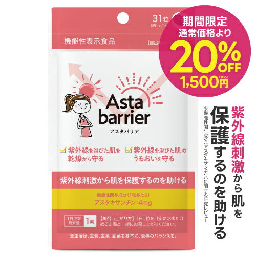 【ふるさと納税】サプリ DHC アスタキサンチン 30日分×3個 セット サプリメント 加工食品 健康食品　【 袋井市 】　お届け：2023年4月7日～