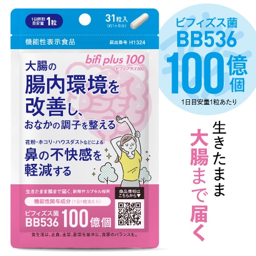 生きた ビフィズス菌 サプリ BB536 1粒 生菌 100億 (製造時 1粒 200億以上) 花粉 鼻の不快感 軽減 ホコリ ハウスダスト 大腸の腸内環境を改善 腸まで届く 乳酸菌 ラクチュロース ビフィプラス100 31粒 医師監修 機能性表示食品 [メール便]