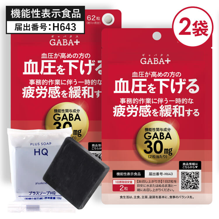 血圧が高めの方の 血圧 を 下げる GABA サプリ ギャバ サプリメント 一時的な疲労感を緩和する 機能性表示食品 医師監修 国産 大麦乳酸発酵液GABA を使用 γ-アミノ酪酸 アミノ酸 高血圧 GABA ギャバタス 62粒 2袋 約2ヶ月分 洗うハイドロキノン石鹸ミニ付き メール便