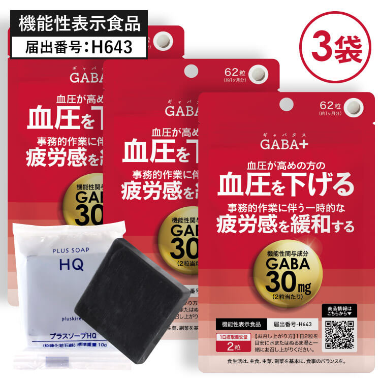 価格はメーカー情報に基づいて掲載しています ブランド名 GABA+（ギャバタス） 商品名 GABA+（ギャバタス） ●配合成分につきましては、上記の商品名をクリックしてご確認ください。 名称 大麦乳酸発酵液ギャバ加工食品 内容量 14.26g（230mg×62粒)×3　約3か月分 機能性表示食品 届出番号 H643 届出表示 本品にはGABAが含まれています。GABAには血圧が高めの方の血圧を下げる機能や、事務的作業に伴う一時的な疲労感を緩和する機能があることが報告されています。 商品特徴 血圧が高めの方に(※1)。 高めの血圧(※1)を下げ、事務的作業に伴う一時的な疲労感を緩和する、医師監修の機能性表示食品です。 あなたの血圧はいくつですか？ 血圧が130台の方は「血圧高め(※1)」です。 血圧が高い状態が長く続くと、血管はいつも強い圧力で張りつめた状態に。 そして徐々に血管の壁が厚く、硬くなっていき、健康リスクを抱えることに…。 まだ大丈夫と思っていても、血圧が130台の方は“高血圧予備軍”！ 塩分の摂りすぎ、飲酒、喫煙、運動不足、ストレスなどの乱れた生活習慣は、血圧が高くなる原因となります。 まずは生活習慣を見直して出来ることから、早めの対策を心がけましょう。 それでも気になる方に、プラスで血圧対策。 ギャバタスは機能性関与成分「GABA」を30mg(※2)配合。 GABAには血圧が高めの方(※1)の ・血圧を下げる ・事務的作業に伴う一時的な疲労感を緩和する 機能があることが報告されています。 ギャバタスが、見過ごせない数値、 乱れた生活習慣をおだやかサポート。 ◇着色料・香料 不使用 (※1)正常高値血圧（収縮期血圧130〜139mmHg又は拡張期血圧85〜89mmHg）の健常な成人 (※2)1日の摂取目安量2粒あたり お召し上がり方 1日2粒を目安に水またはぬるま湯と一緒にお召し上がりください。 ご利用上の注意 ●降圧薬を服用している方は本品の摂取をお控えいただくか、医師または薬剤師にご相談ください。 ●本品は多量摂取により疾病が治癒したり、より健康が増進するものではありません。 ●原材料名（ここをクリックし）をご確認のうえ、食品アレルギーのある方はお召し上がりにならないでください。 ●一日の摂取目安量を守り、過剰摂取にならないようにご注意ください。 ●開封後はお早めにお召し上がりください。 ●天然原料を使用しておりますので、まれに変色することがございますが、品質には問題ありません。 ●まれに体調や体質により合わない場合がありますので、その場合はご使用を中止してください。 ●乳幼児の手の届かない場所に保存してください。 ●食生活は、主食、主菜、副菜を基本に、食事のバランスを。 機能性表示食品 に関するご注意 ●本品は、事業者の責任において特定の保健の目的が期待できる旨を表示するものとして、消費者庁長官に届出されたものです。ただし、特定保健用食品と異なり、消費者庁長官による個別審査を受けたものではありません。 ●本品は、疾病の診断、治療、予防を目的としたものではありません。 ●本品は、疾病に罹患している者、未成年者、妊産婦（妊娠を計画している者を含む。）及び授乳婦を対象に開発された食品ではありません。 ●疾病に罹患している場合は医師に、医薬品を服用している場合は医師、薬剤師に相談してください。 ●体調に異変を感じた際は、速やかに摂取を中止し、医師に相談してください。 賞味期限 パッケージに記載 保存方法 高温多湿・直射日光を避け、涼しい所に保管してください。 区分 機能性表示食品 製造国 日本 製造元 アピ株式会社 販売元 株式会社ファヴールマルシェ 広告文責 株式会社エクセレントメディカル ／ 連絡先：0120-39-9922発売以来、ご注文続々。＼今、注目の機能性表示食品／