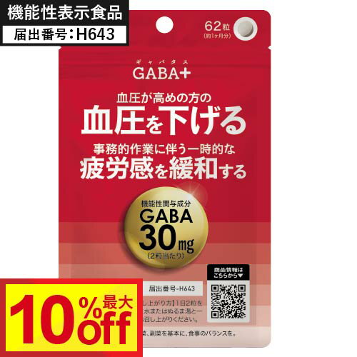 [最大35％OFF] 血圧が高めの方の 血圧