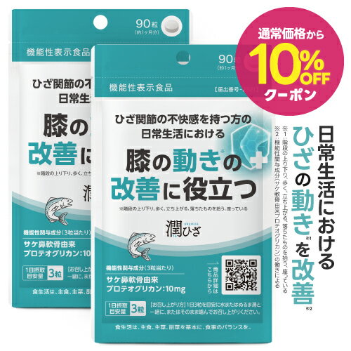 [お得な2袋] プロテオグリカン 膝 ひざ サプリメント 関節 軟骨 の保護に役立ち 日常生活の膝動きを改..