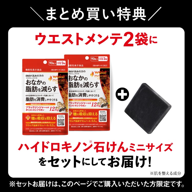 BMIが高めの方の お腹の脂肪を減らす 脂肪を消費しやすくなる 食事の糖の吸収を抑...