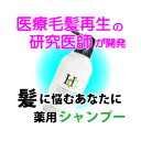 ≪育毛シャンプー・養毛 shampoo≫毎日のヘアケアに！女性にも！医療機関専用「ハーグ（HARG）」薬用 HG ヘアリバイタライジング シャンプー 340ml【抜け毛予防・薄毛対策】【shampoo】【洗髪料】