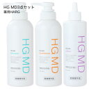 ハーグ ( HARG ) 薬用HGドクターズヘアケアシリーズ HG MD シャンプー コンディショナー ローション 3点セット 【コンビニ受取可】