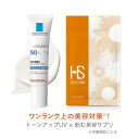 ラロッシュポゼ UVイデアXL プロテクショントーンアップ ＆ ヘリオスキン日焼け止め | 化粧下地 | 乳液タイプ | SPF50+ PA++++ | ターマルウォーター配合UV | 紫外線 | 日焼け | ビタミン | サプリ | 【コンビニ受取可】