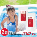 【夏の家庭用 お子様用 プール内 除菌 プール用塩素に】 次亜塩素酸 生成 パウダー40g 2個セット 次亜塩素酸水 ジクロロイソシアヌル酸ナトリウム 配合 次...