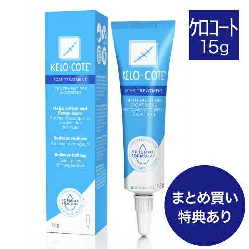 【大容量】ニキビ跡・傷跡に ケロコート 15g 液状包帯 【 皮膚保護ジェル / 傷跡専用 / シリコンジェル / 一般医療機器 】【国内正規流通品】メール便