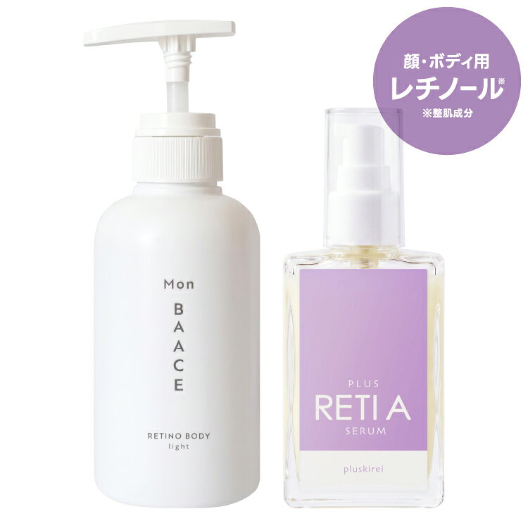 [レチノール 美容液＆ボディークリームセット] レチノール 美容液 両親媒性浸透システム プラスレチAセラム 30mL + M…