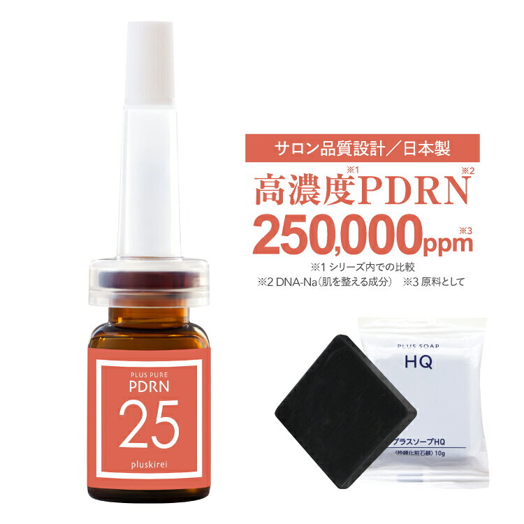 高濃度 PDRN 美容液 セラム 25万ppm ダーマ サーモン由来 PDRN サロン 品質 スキンケア 保湿 潤い ハリ 弾力 ツヤ キ…