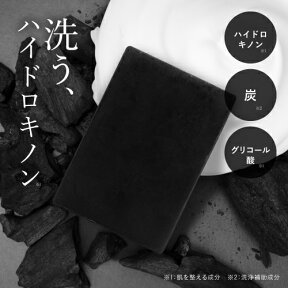 ハイドロキノン ソープ グリコール酸 配合 ピーリング石鹸 洗顔石けん 炭 黒 プラスソープHQ 本品1個（100g） or ミニ11個（10g×11個）が選べる ハイドロキノン石鹸 ニキビ予防 乾燥 くすみ肌 皮膚の専門家監修 泡立てネット付 [メール便]