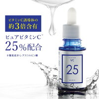 ピュア ビタミンC 美容液 【VCシリーズ 45万本突破】プラスピュアVC25 A-PVC [10ml 1ヶ月] 高濃度 ビタミンC 25％配合 両親媒性美容液 ビタミンC誘導体 (APPS)の約3倍のビタミンC含有で分子量も小さい 皮膚の専門家監修 乾燥による小じわ