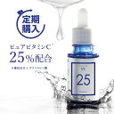 高濃度25％ ピュアビタミンC美容液 【定期購入】【初回限定 半額50％OFF ＆ 2回目以降15％OFF】 プラスピュアVC25 [10ml 1ヶ月] ピュアビタミンCは ビタミンC誘導体 (APPS)の約3倍のビタミンC含有 両親媒性美容液 アスコルビン酸 シワ たるみ ハリ 毛穴レス印象肌へ