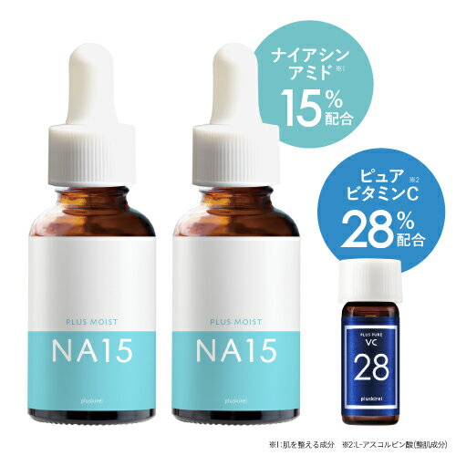 ナイアシンアミド 15% + ピュアビタミンC 28% 両親媒性 美容液 セット 高濃度ナイアシン ※超高濃度 ピュアビタミンC美容液 プラスキレイ プラスモイストNA15 30mL + VC28ミニ【コンビニ受取可】のサムネイル