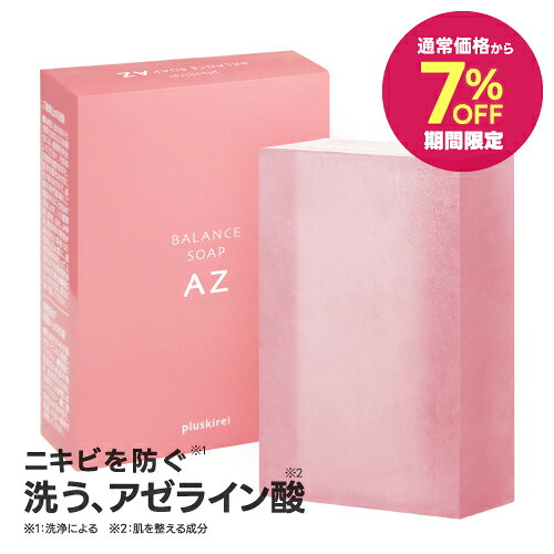 乐天商城 - [通常価格より最大7％OFF] アゼライン酸 5,000ppm配合 洗顔 ソープ 過剰な皮脂によるテカリ・ベタつきに アゼライン ティーツリー ティートゥリー レチノール ビタミンC ナイアシンアミドプラスキレイ バランスソープAZ 100g ニキビ 毛穴レス印象 脂性肌 [メール便]