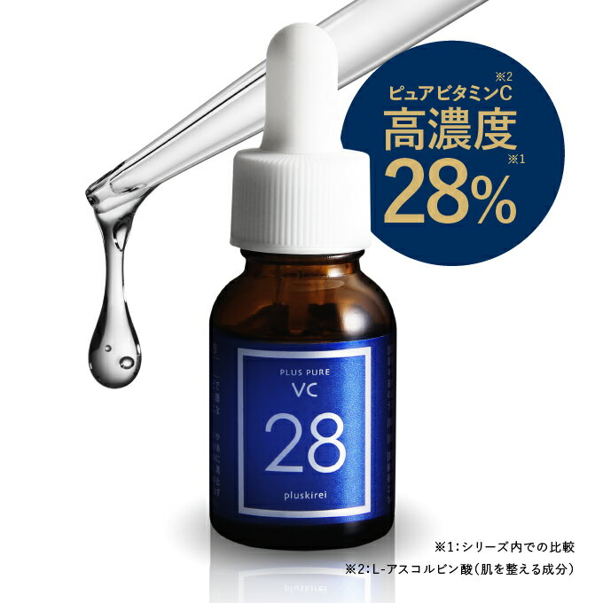 ピュア ビタミンC 美容液 プラスピュアVC28 A-PVC 12ml【A-PVCシリーズ 累計50万本突破】 ブランド史上最高濃度 生ビ…