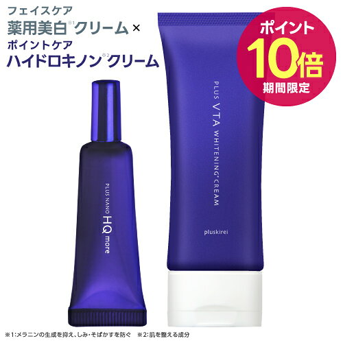 [2点セットで13%OFF] ハイドロキノン クリーム 4%(プラスナノHQ) + 薬用 美白クリーム(プラスVTA) ナイアシンアミド…