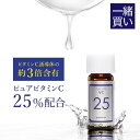  ※この商品のみのご購入は不可です ピュアビタミンC25% 高配合美容液 プラスピュアVC25ミニ 2mL 高濃度25％ 毛穴 ピュアビタミンCは ビタミンC誘導体 (APPS)の約3倍のビタミンC含有 両親媒性 メール便