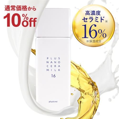 [通常価格より10％OFF] [美容皮膚科医 監修] 高濃度16％ セラミド 乳液ナノエマルジョン 技術 ナノセラミド ヒト型セ…