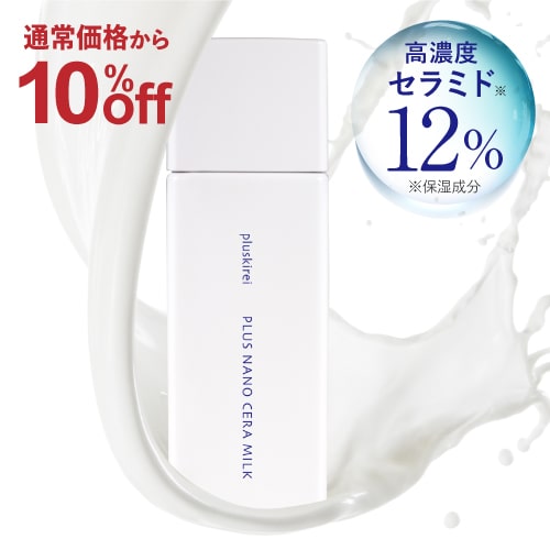 [通常価格より10％OFF] [美容皮膚科医 監修] 高濃度12％ セラミド 乳液ナノエマルジョン 技術 ナノセラミド ヒト型セ…