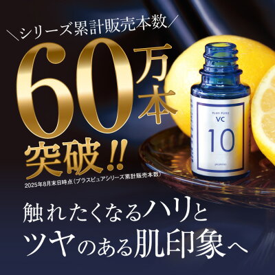 ピュアビタミンC10%配合 美容液 高濃度 プラスキレイ 生ビタミンC くすみ キメ ハリ 毛穴 プラスピュアVC10 10mL - Image 2