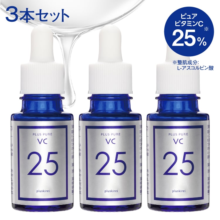 【3個まとめ買いで 2,400円お得】ピュア ビタミンC 美容液 プラスピュアVC25 A-PVC [10ml 1ヶ月] 3個セット高濃度 ビタミンC 25％配合 両親媒性美容液 ビタミンC誘導体 (APPS)の約3倍のビタミンC含有 分子量も小さい 皮膚専門家監修 乾燥による小じわ