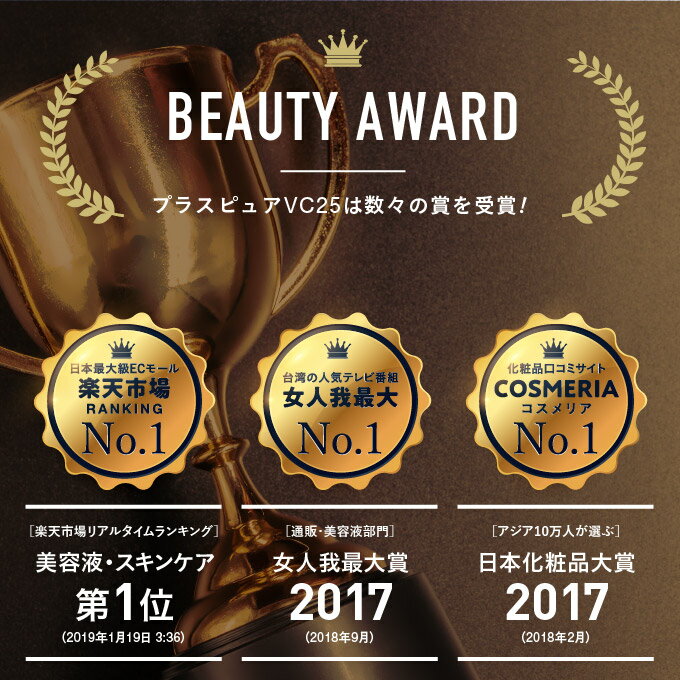 美容液ビタミンC25%配合 プラスピュアVC25 [10ml 1ヶ月]高濃度25％ビタミンC美容液ビタミンC誘導体よりも両親媒性ピュアビタミンC25%！【コンビニ受取可】