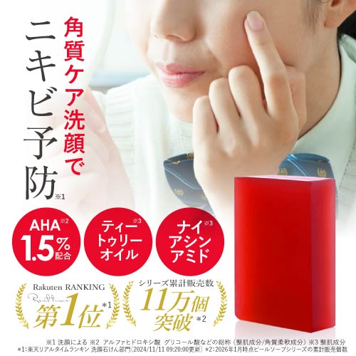 ピーリング石鹸 AHA 1.5% ティートゥリー レチノール グリコール酸 ナイアシンアミド プラセンタ ヒト型セラミド アスタキサンチン ピールソープAHA 本品 100g or ミニ10g×8個 or ミニ10g×4個 日本製 ピーリング スキンピール ニキビ予防 [メール便] - Image 2