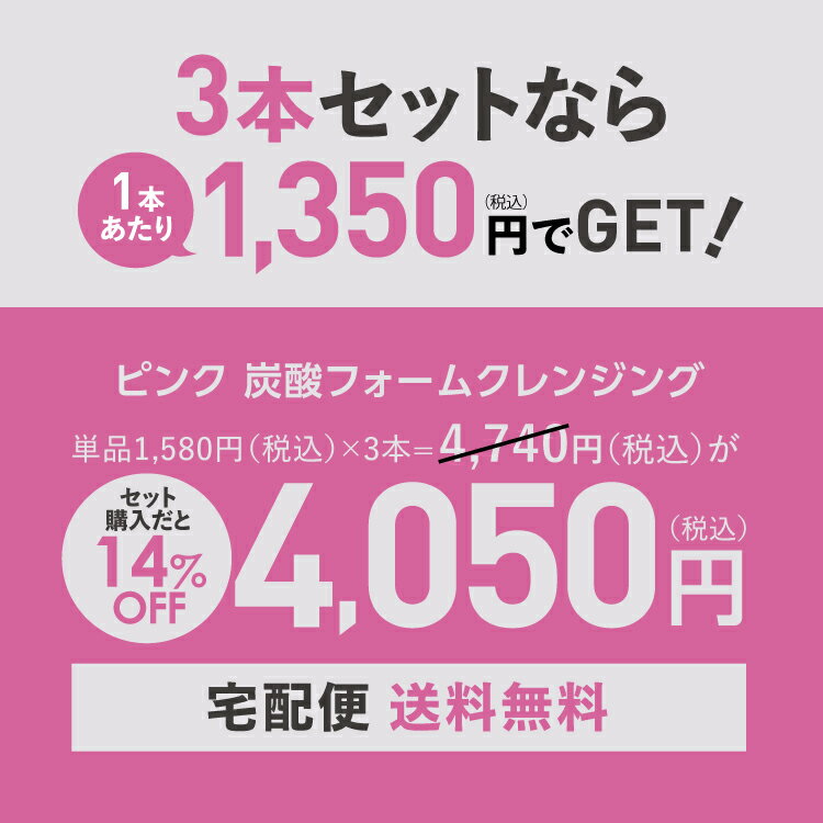 【3本セット 20％OFF お得】 濃厚 炭酸クレンジング 10,000ppm 炭酸泡が瞬時にオイル状にとろける 美容クレンジング メイク落とし 高濃度炭酸ピンク炭酸フォーム クレンジング 泡 炭酸泡 w洗顔不要 毛穴 詰まり 角質 くすみ ナイアシンアミド ビタミンC誘導体