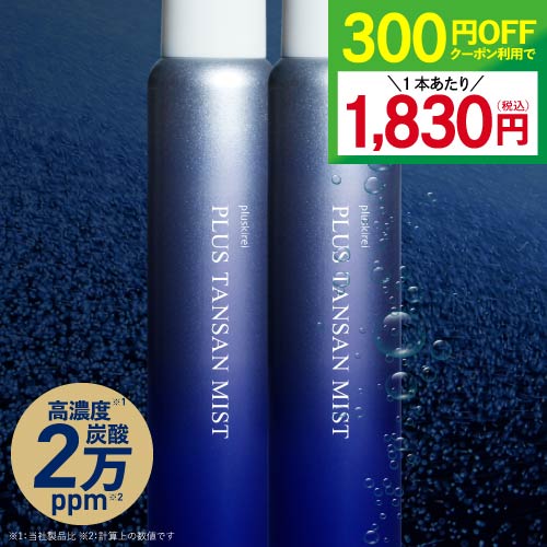 炭酸 ミスト スプレー 化粧水 高濃度 炭酸 20,000ppm炭酸100％ 両親媒性浸透システム A-NAS採用プラス..