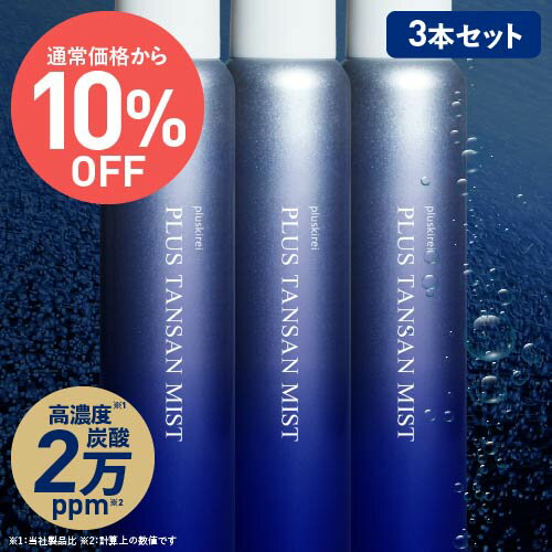 [通常価格より10％OFF]炭酸 ミスト スプレー 化粧水 高濃度 炭酸 20,000ppm炭酸100％ 両親媒性浸透システム A-NAS採…