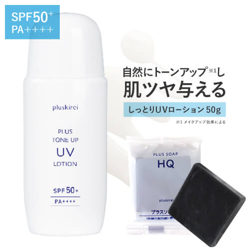 UVローション 日焼け止め トーンアップ UV 化粧下地 日焼け止め乳液 プライマー SPF50+ PA++++ プラスキレイ プラストーンアップUVローション 50g + ハイドロキノン配合ミニソープ付 ビタミンC誘導体 APPS アプレシエ ナイアシンアミド セラミド