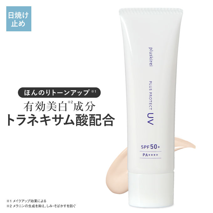 日焼け止め 下地 美白 化粧下地 uv トーンアップ トラネキサム酸 薬用 プラスプロテクトUV SPF50+ PA++++ 医薬部外品 ブルーライト 対策 色付 ウォータープルーフ 日焼け止めなのに薬用美白クリームなトーンアップコスメ【メール便】