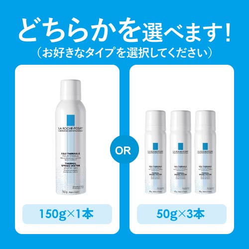 [正規品 150g] ラロッシュポゼ ターマルウォーター 150g×1本 or 50g×3本（50gは試供品ラベルあり） の 選べる化粧水 プレ化粧水 乾燥肌 敏感肌 日焼け後 正規品 - Image 2